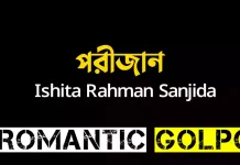 পরীজান - Romantic Golpo