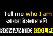 Tell me who I am last part Tell me who I am - Romantic Golpo