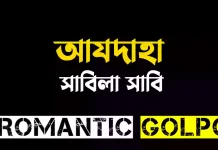 আযদাহা সিজন ২ পর্ব ২৪ (২) আযদাহা - Romantic Golpo