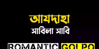 আযদাহা সিজন ২ পর্ব ১ আযদাহা - Romantic Golpo
