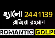 হ্যালো 2441139 - Romantic Golpo