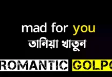 mad for you part 21 mad for you - Romantic Golpo