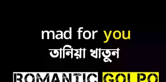 mad for you golper link || তানিয়া খাতুন mad for you - Romantic Golpo