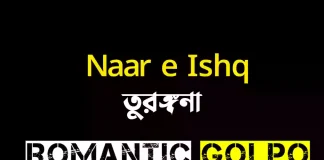 Naar e Ishq গল্পের লিংক || তুরঙ্গনা Naar e Ishq - Romantic Golpo