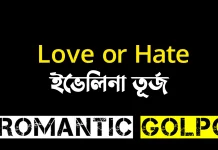 love or hate part 47 love or hate - Romantic Golpo