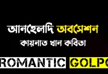 আনহেলদি অবসেশন - Romantic Golpo