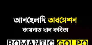 আনহেলদি অবসেশন - Romantic Golpo