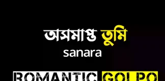 অসমাপ্ত তুমি - Romantic Golpo
