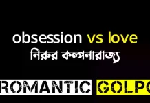 obsession vs love - Romantic Golpo