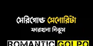 মেরিগোল্ড সেনোরিটা পর্ব ১ মেরিগোল্ড সেনোরিটা - Romantic Golpo