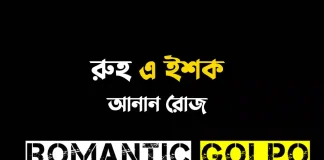 রুহ এ ইশক - Romantic Golpo