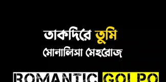 তাকদিরে তুমি - Romantic Golpo